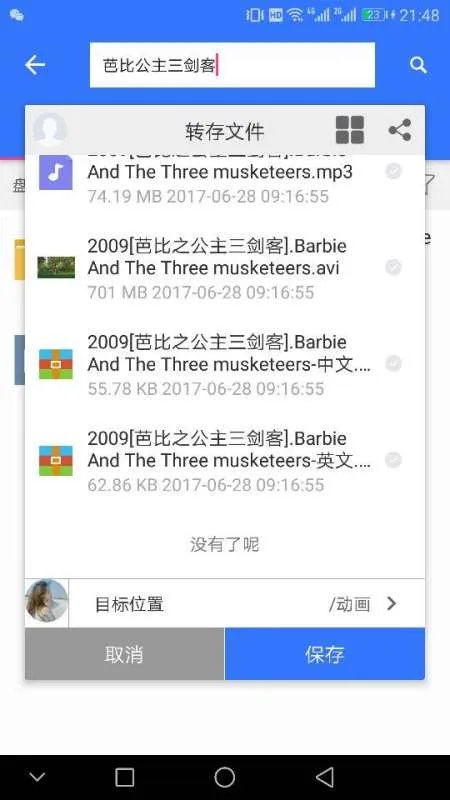 求芭比公主三剑客的百度云，要中文或中文字幕的。
