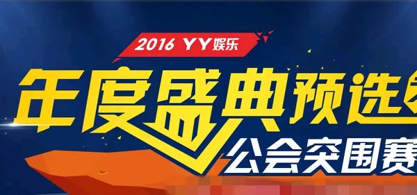 yy十大战役是哪些?