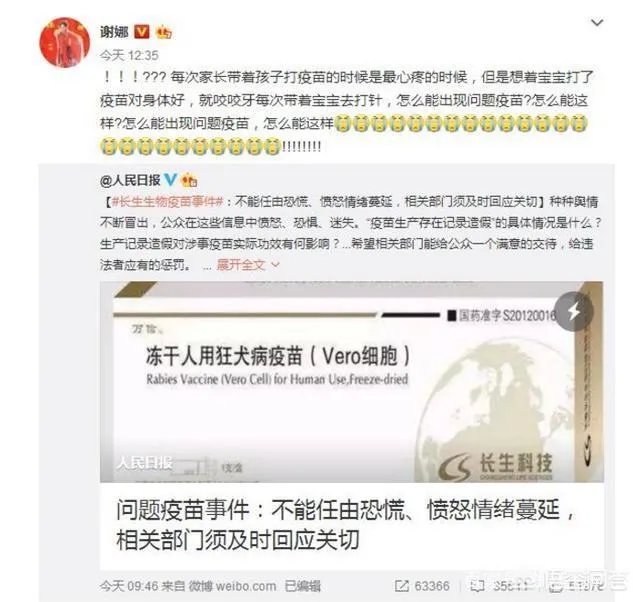 如何看待章子怡、谢娜、刘璇、胡可等明星在微博对假疫苗事件发声?