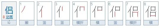 侣的近义词是什么