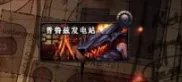 DNF 能源中心各个发电站图