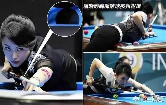 “九球天后”潘晓婷为什么会因为“大球碰小球”输掉比赛,当时发生了什么事?