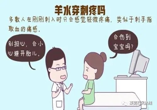 羊水穿刺