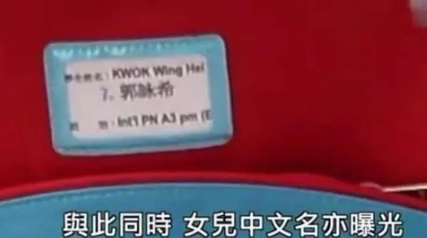 郭富城大女儿中文名叫郭咏希:网友发现大有深意