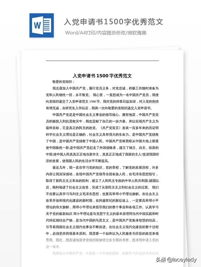 大学生入党申请书?