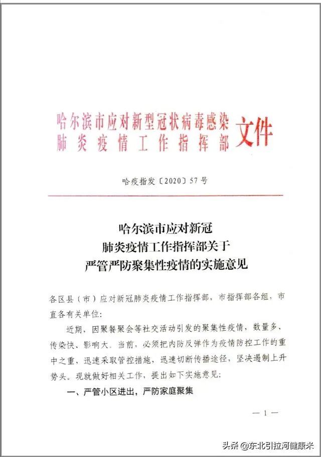 我想问一下,就现在的情况,哈尔滨是不是应该封城啊?