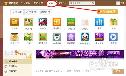 qq空间花藤怎么弄出来