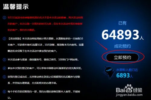移动版iphone6怎么预定