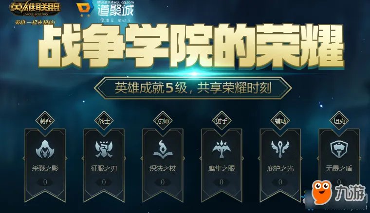《LOL》8月战争学院的荣耀折扣皮肤买买买活动官网地址