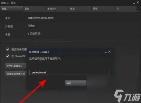 dota2设置国服启动项方法介绍