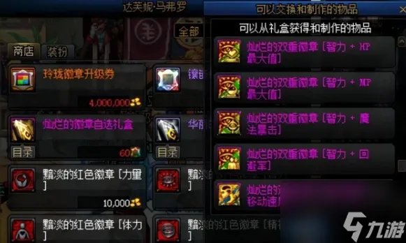 《dnf》徽章合成技巧攻略介绍