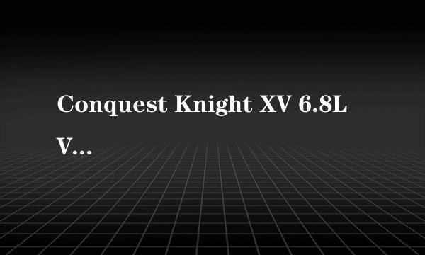 Conquest Knight XV 6.8L V10防弹车多少钱
