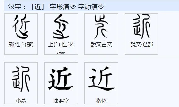 近怎么组词