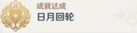 《原神》龙蛇洞宫试炼记任务流程攻略