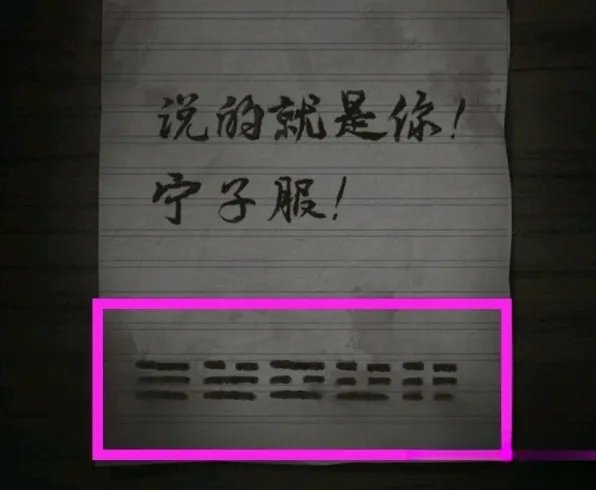 《纸嫁衣》第三章送客通关攻略