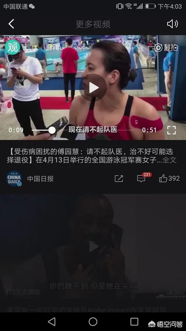 傅园慧透露退役想法,请不起“队医”是怎么回事?