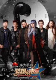 梦想的声音第一季完整免费观看