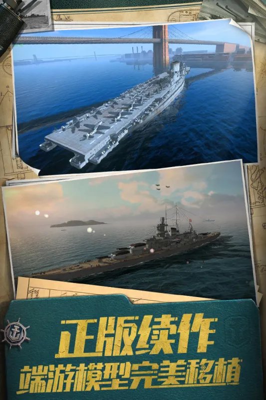 联合战舰手游下载排行榜2021 十大最火的战舰类手游合集推荐