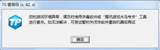 《极品飞车OL》TS警告码解决方法大全