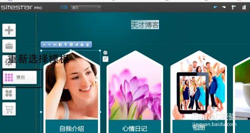 建站之星模板修改教程