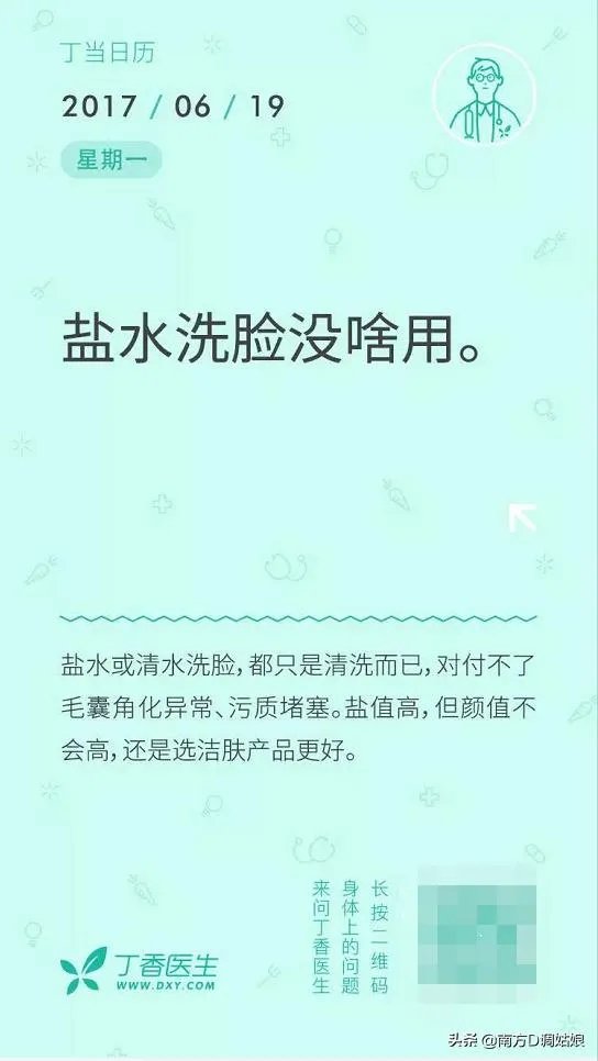 每天用食用盐洗脸好吗?