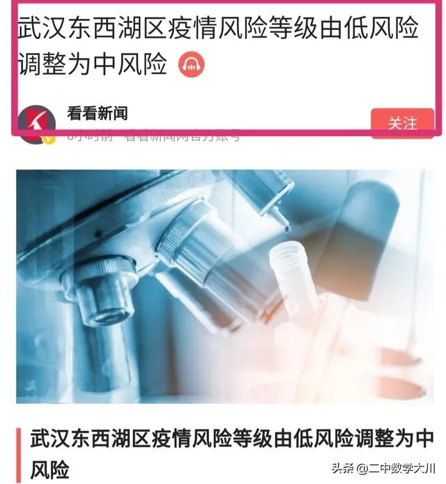 武汉5月7日确诊一例新冠病,据通报一直未出过小区,大家怎么看?