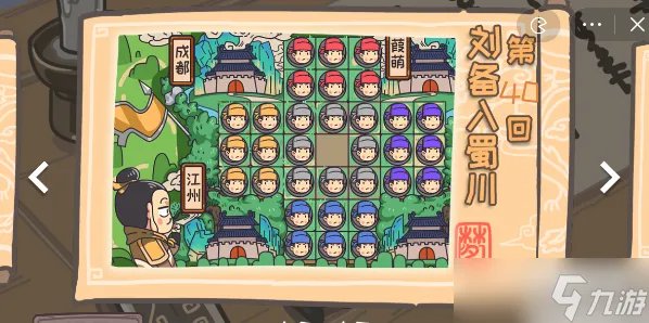 三国梗第40关攻略