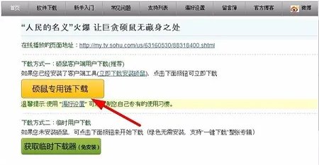 硕鼠flv视频