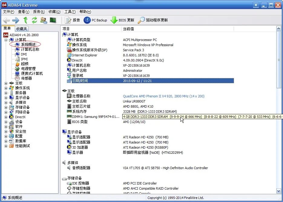 怎么看主板支持多少频率的内存?