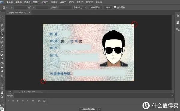 干货来喽~简单几步教你PS自己做身份证复印件