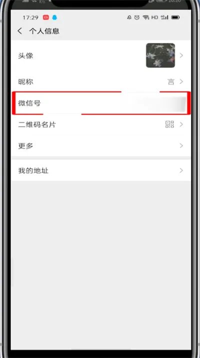 2020微信号怎么改