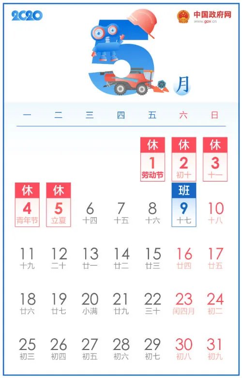 2020年部分节假日安排通知