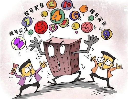 成都摇号买房放弃规则有哪些