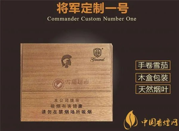 将军雪茄烟(将军定制1号)价格表图 将军定制1号雪茄多少钱