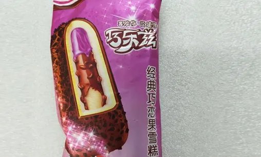 雪糕有阳性么