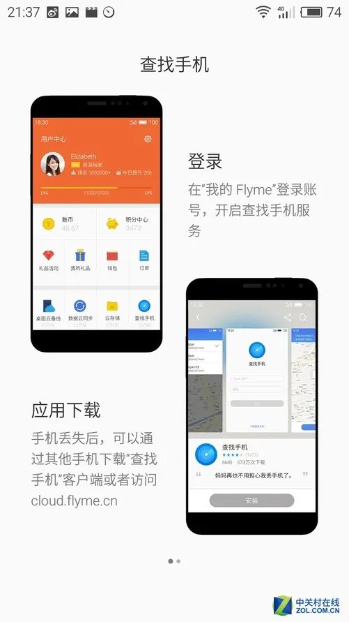 魅族Flyme系统
