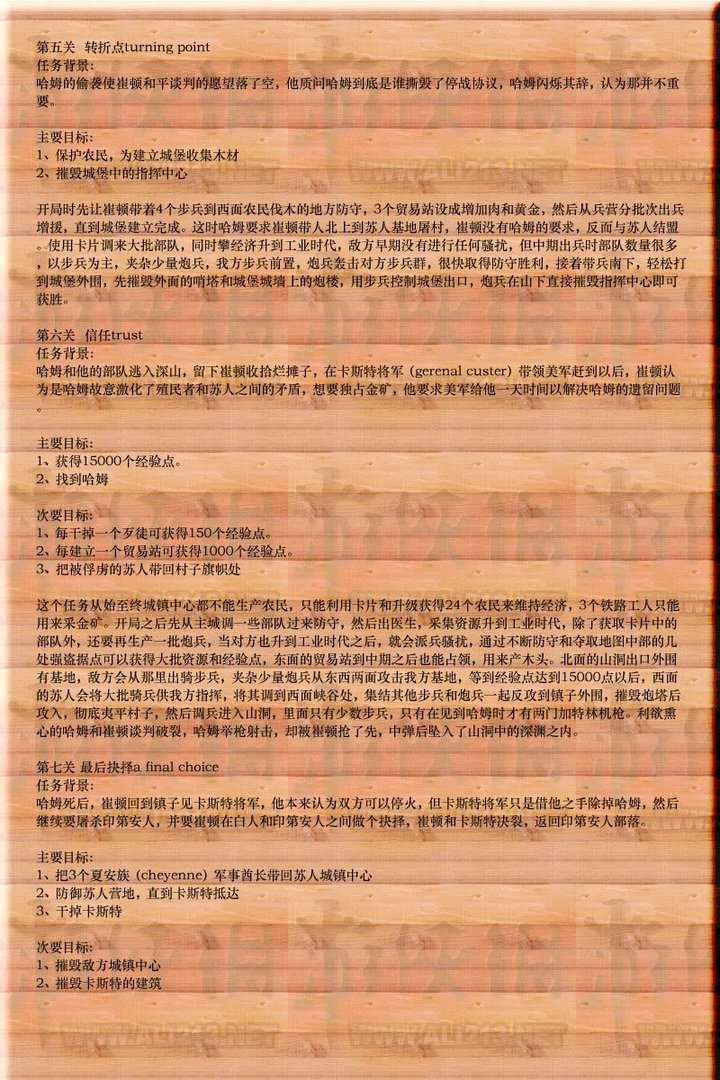 《帝国时代3之酋长》强档全攻略
