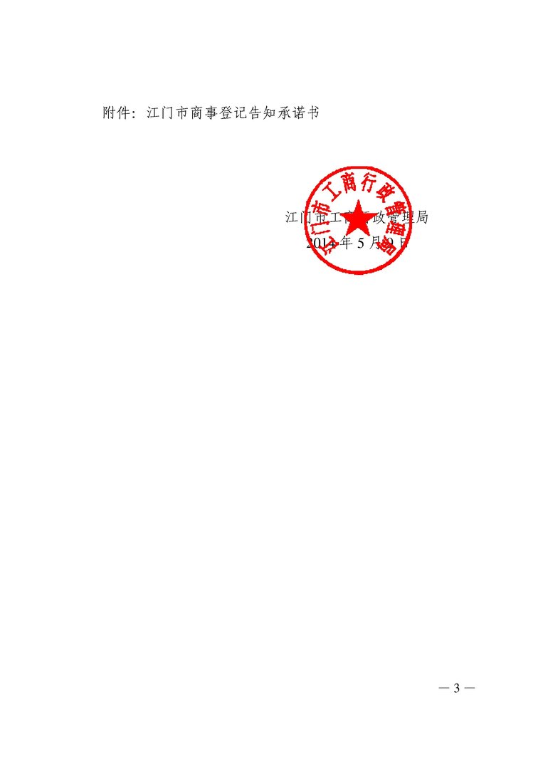 广东省工商行政管理局的信息公开指南