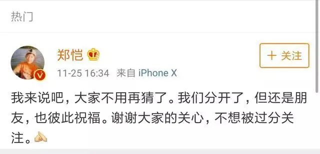 程晓玥取关郑恺,恩爱情侣是否已分手?