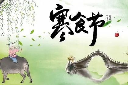 寒食节又叫什么节?寒食节的别称有什么?