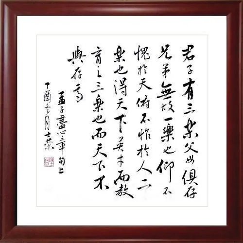 人生三乐是什么?