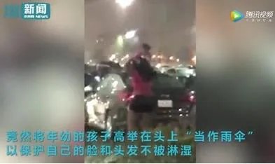 高举小孩当伞挡雨：坑娃的套路（图）