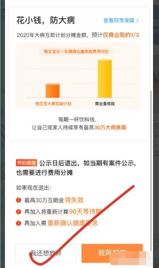 支付宝相互宝怎么取消?