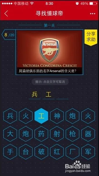 网易懂球帝第一关