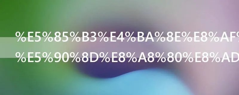 关于诚信的名言警句最好标有作者