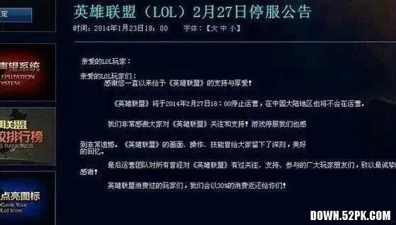 LOL停服公告 官方已经辟谣为网友谣传