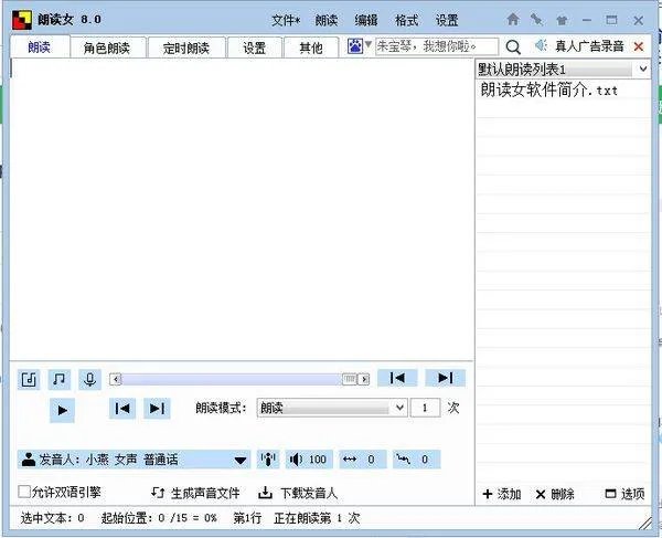 怎样用文字转换器将文字转为语音文件