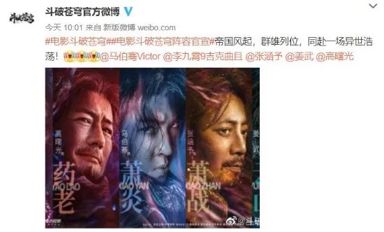 《斗破苍穹》电影版公布演员阵容!马伯骞饰演萧炎、姜卓君饰演薰儿