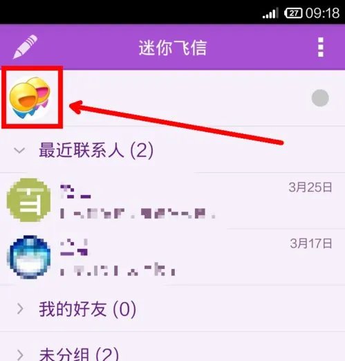 如何设置飞信头像？