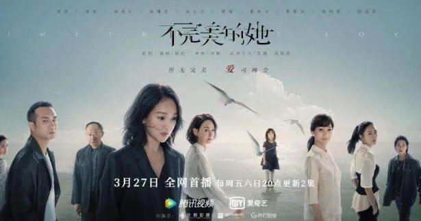 《不完美的她》什么时候开播?主演有谁?